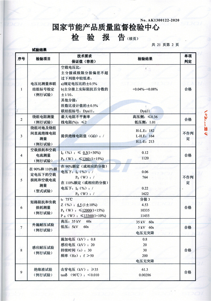高低压试验报告-S11-1250凤庆凤庆凤庆油浸式变压器-2.jpg